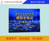 室內(nèi)led顯示屏 室內(nèi)全彩led顯示屏規(guī)格、分辨率、報(bào)價(jià)